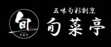 旬菜亭事業部ホームページ